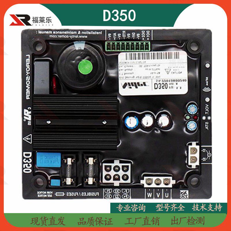 利莱森玛D350调压板AVR励磁稳压板柴油发电机组AVR自动电压调节器