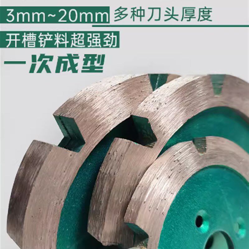 混凝土加厚开槽片金刚石切割片水泥地板防滑槽洗缝片开墙清底锯片