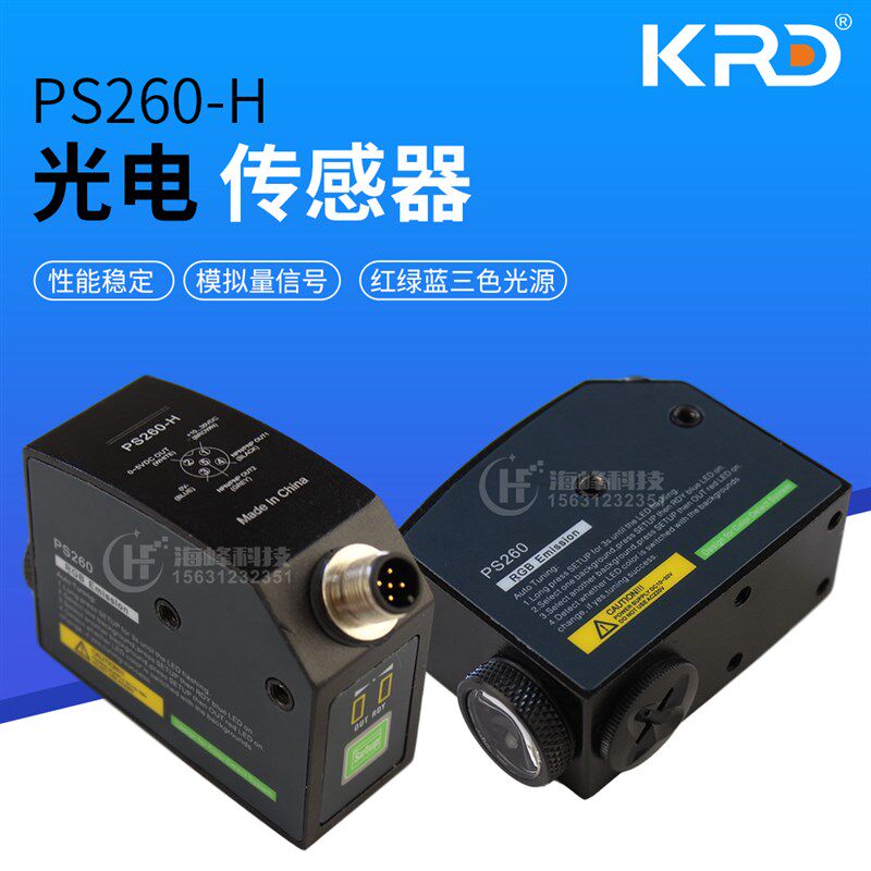 纠偏传感器 纠偏电眼 模拟量纠偏电眼PS260-H 智能纠偏传感器