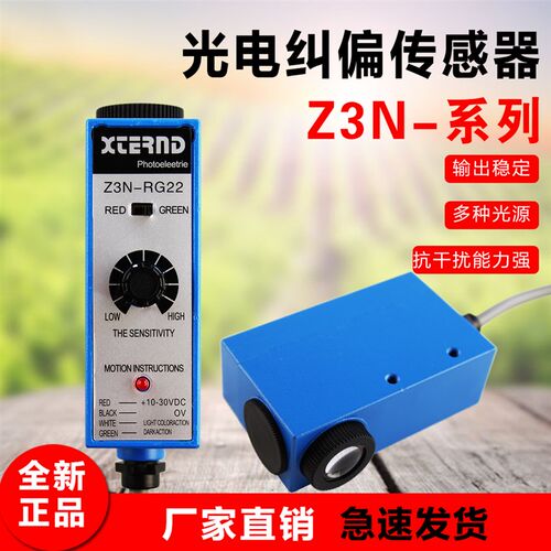 Z3N-RG22色标光电传感器 纠偏电眼 纠边探头 Z3N-TB22 NT-RG22