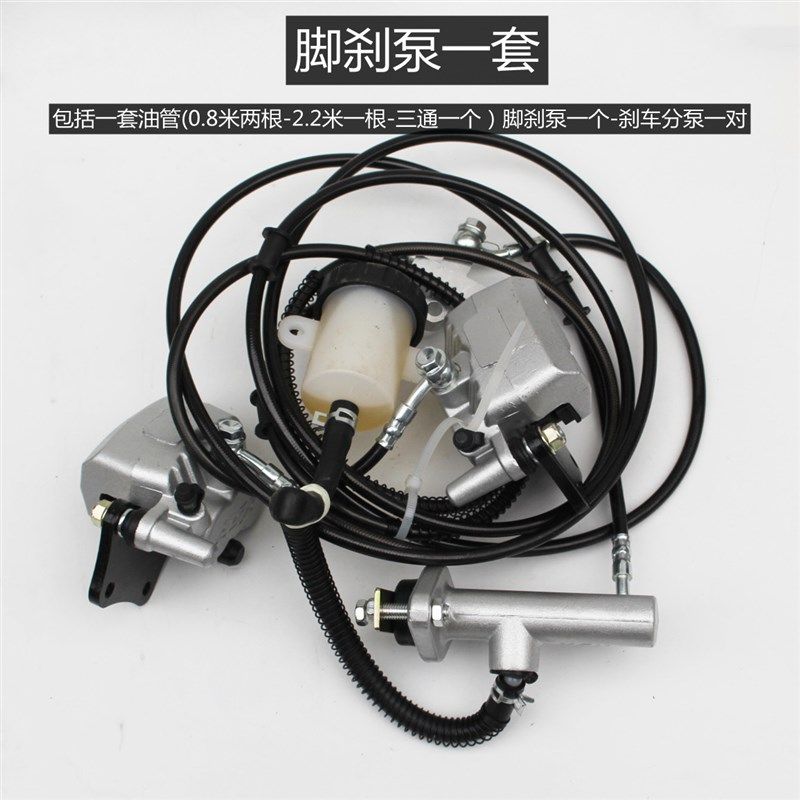 电动三轮车碟刹套泵油刹一拖二脚刹手刹油泵刹车油管油路华开碟刹