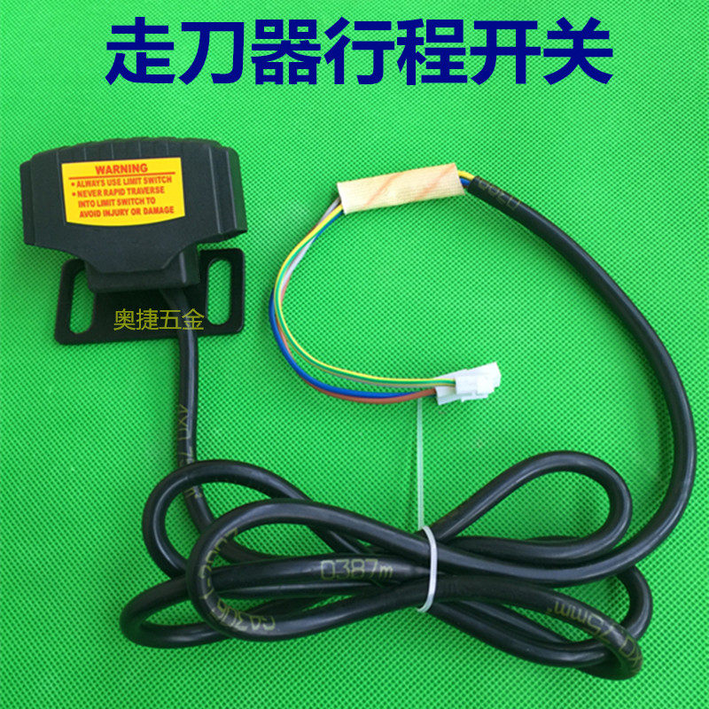 台湾炮塔摇臂铣床走刀器行程开关配件 电子自动进刀器控制线