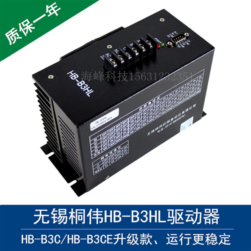 桐伟HB-B3HL步进电机驱动器 迅成HB-B3C HD-B3C通用 制袋机驱动器