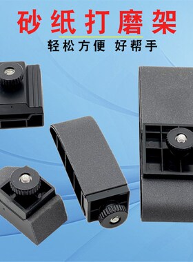砂纸架打磨夹高档阴角平面抛光固定神器手工手持手动砂纸打磨器