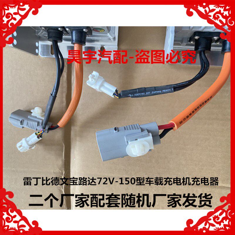 适用于雷丁充电器D50D70D80比德文M6M7宝路达72V150型车载充电机