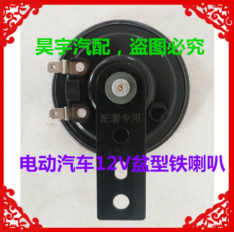 适用于御捷车型用喇叭御捷Q5御捷330御捷祥和260燃油车12V电喇叭