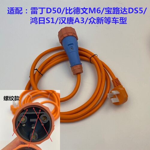 适配比德文雷丁宝路达汉唐鸿日海全丽驰御捷电动四轮车充电器线枪
