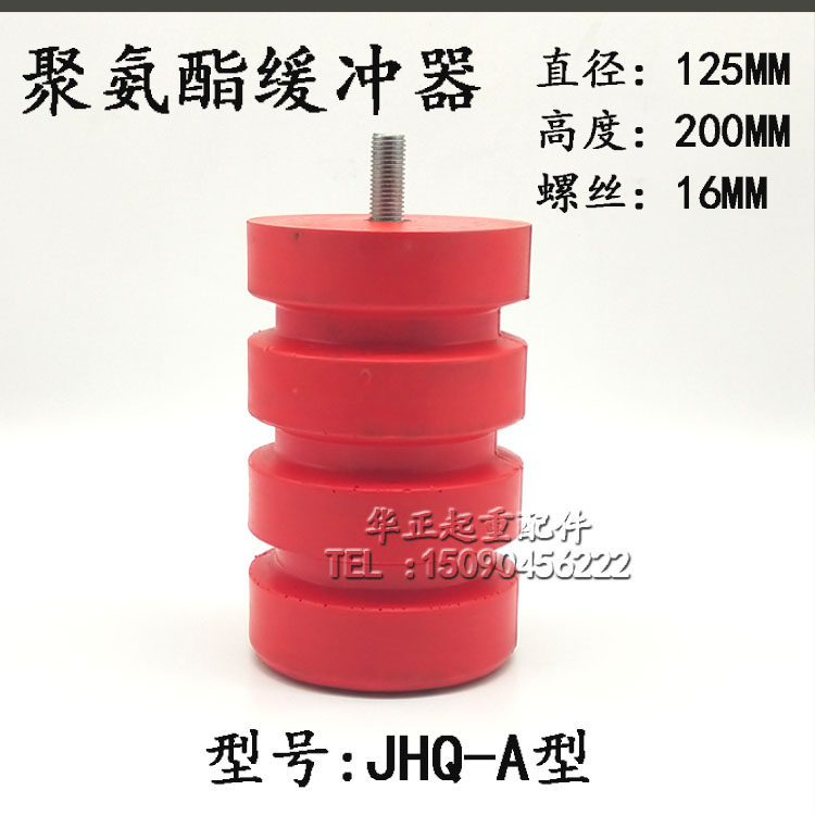 JHQ-A/C型电梯专用聚氨酯缓冲器 直径125*度200货梯缓冲防撞块