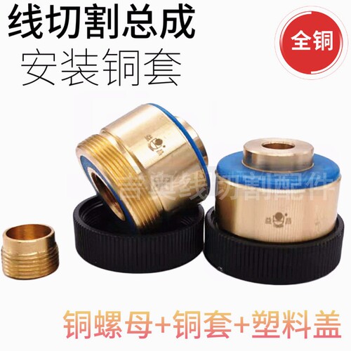 线切割配件益昌导轮铜套总成铜座070全铜材质外径32MM高28/31/33