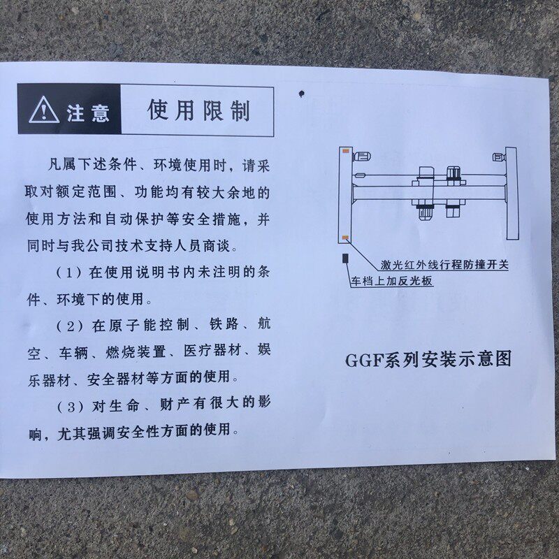 起重机红外线防撞器GGF-JKA5-10M激光投射行程限位器开关双档位型