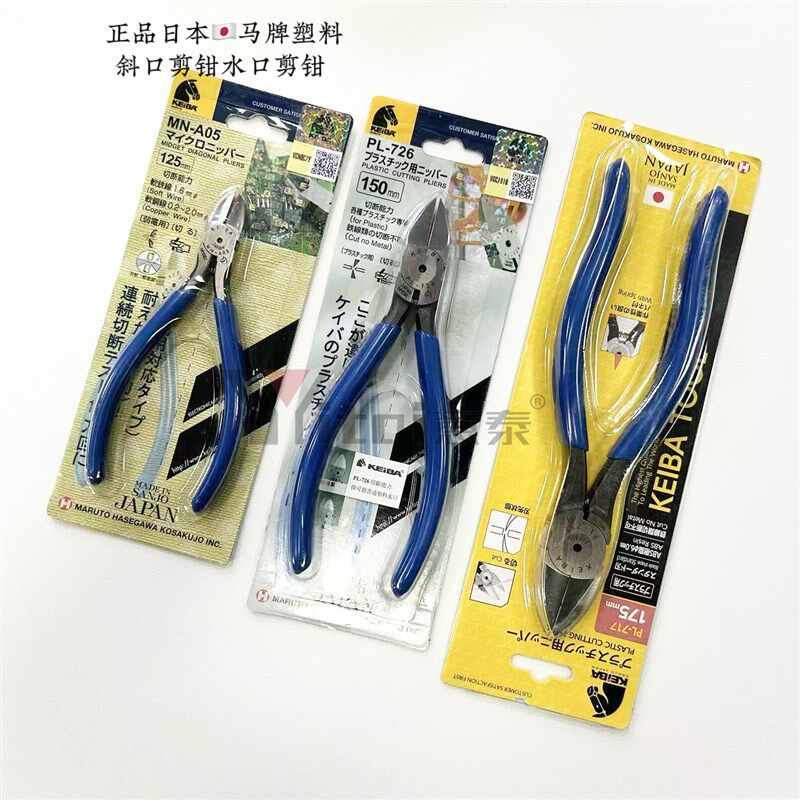 日本马牌水口钳PL-726进口塑料剪钳PL-717电子斜嘴钳子MN-A05钳子