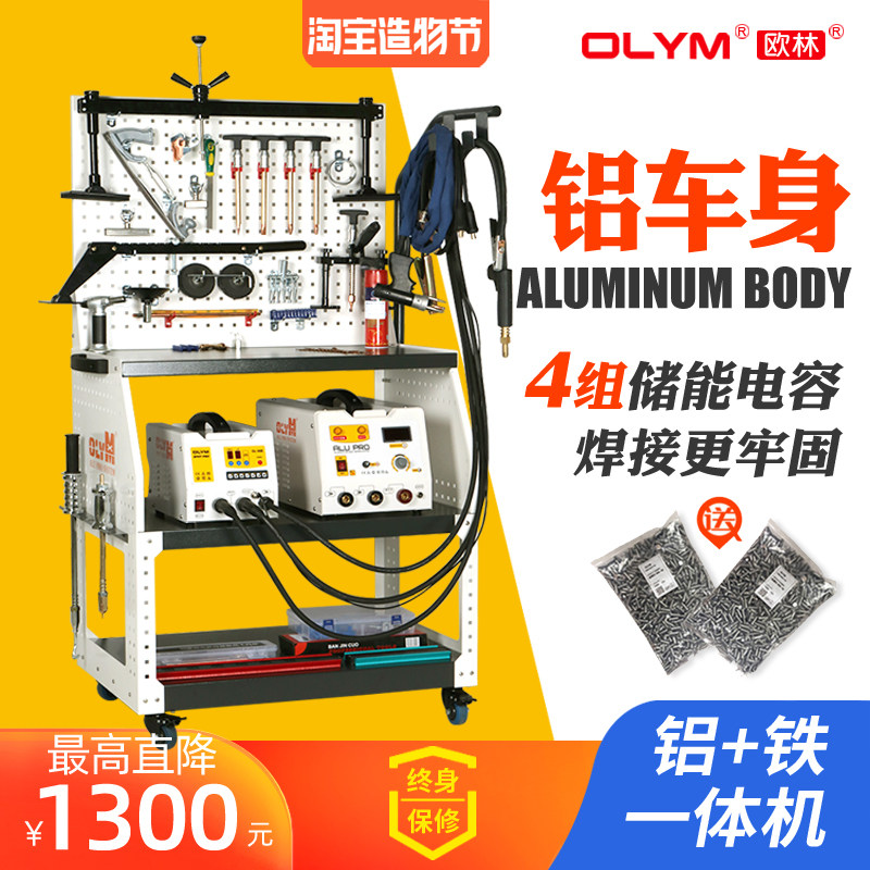 铝车身钣金修复机整形机铝合金介子机汽车修复工具铝焊机焊铝专用