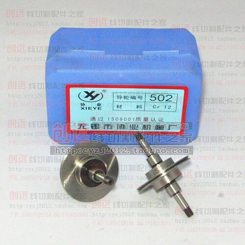 线切割配件 协业502导轮 Cr12材质 防水导轮 33元/对 特价