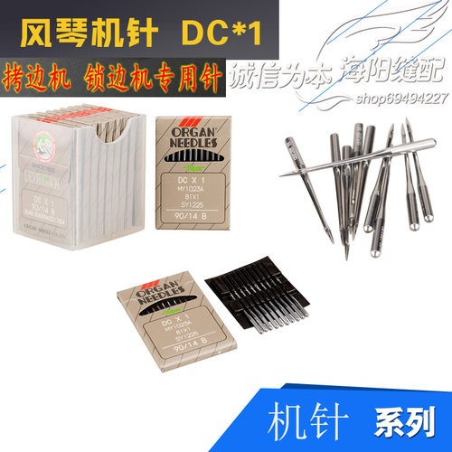 日本进口风琴机针DCX1包缝机锁边机拷边机 DC*1机针原装100根包邮