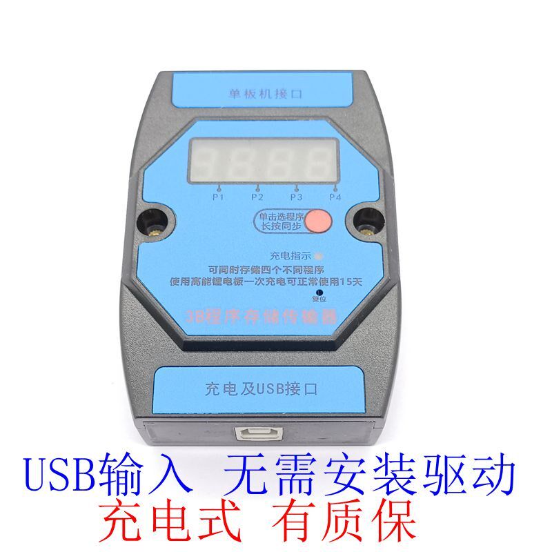 线切割配件单板机传程序移动盒电脑无线传输器控制器存储器储存盒