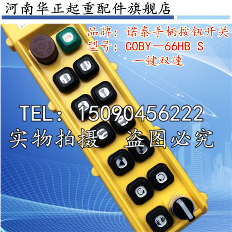 双梁起重机/行车控制手柄 COBY-66HBS双排双速操作手柄 按钮开关