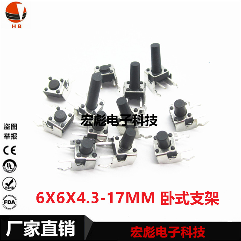 6*6*4.5MM 轻触开关 带支架 卧式边2脚侧按 铁架 6X6X4.5按键开关