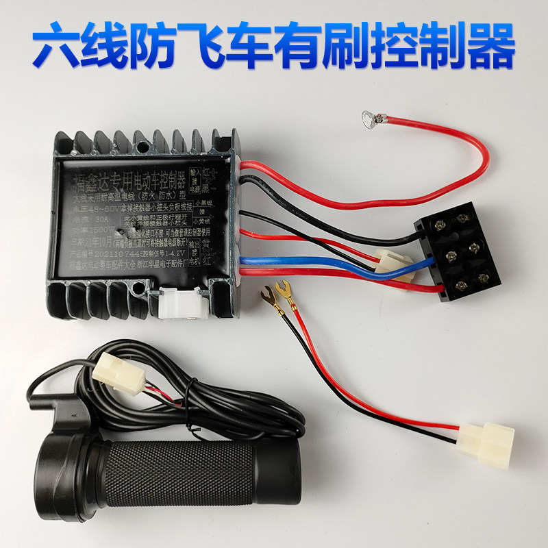 电动三轮车有刷控制器 拉坯车工程车48v60v1500w防飞车控制器配件