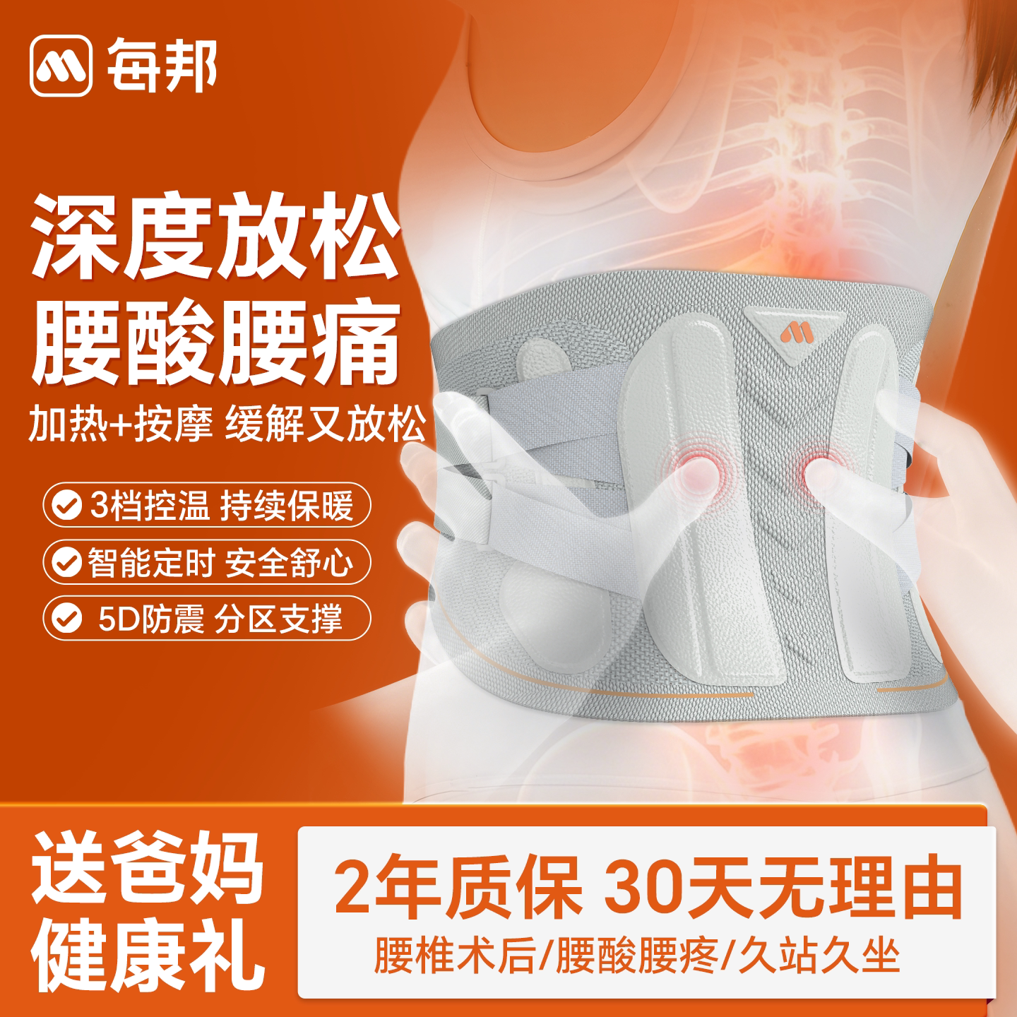 每邦护腰带热敷红光按摩腰带腰椎间盘突出腰肌劳损男女专用护腰