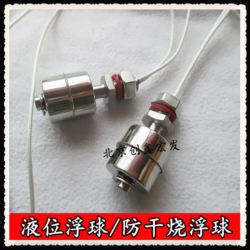 蒸包机发酵箱醒发箱消毒锅液位浮球防干烧球水位开关电子浮球