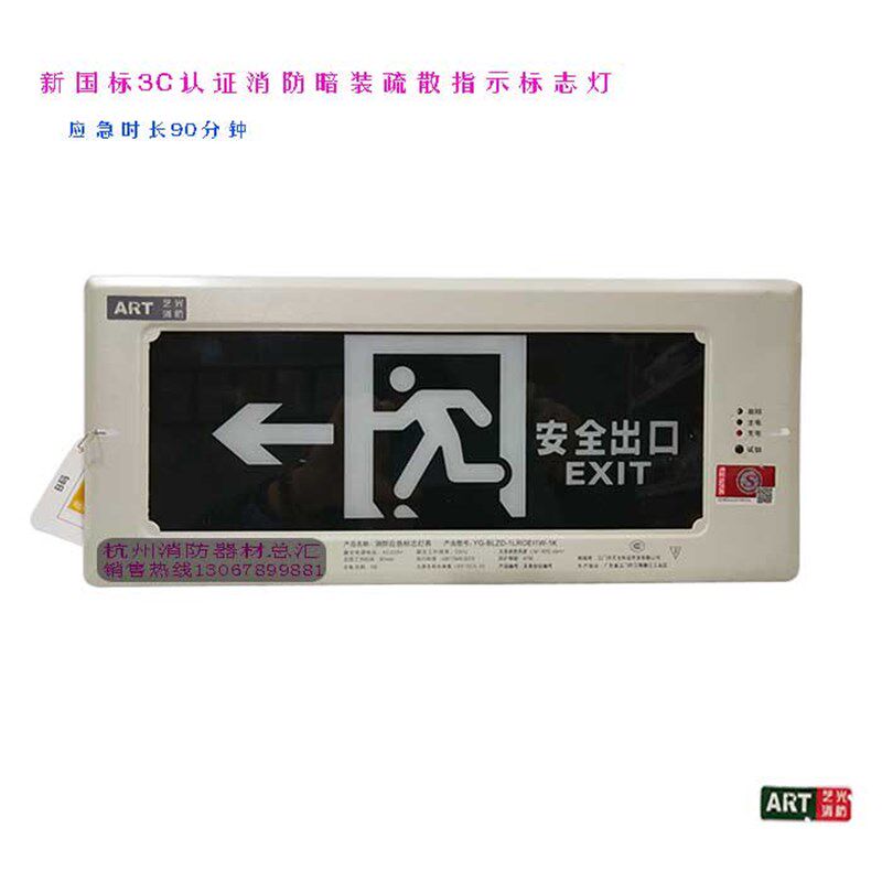 艺光暗装消防安全应急标志停电用应急疏散指示灯安全出口明装逃生