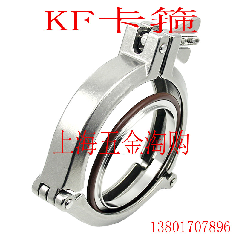 KF真空不锈钢/三节链式卡箍/氟胶支架 KF63/80/100/160