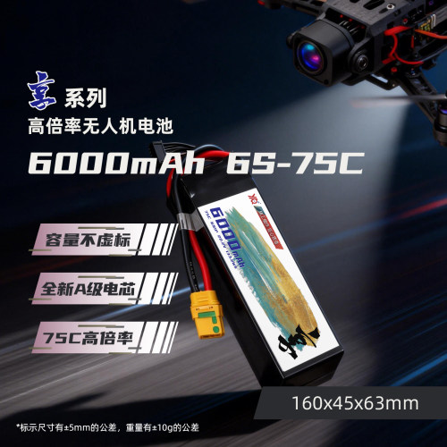 Moustache 6000mAh 75C 6S 高倍长续航FPV穿越机无人机高倍率电池