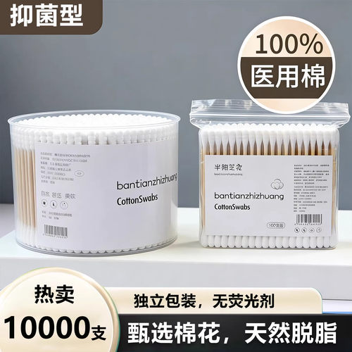 一分购棉签双头一次性卫生棉棒独立包装无荧光剂家用抑菌型天然脱
