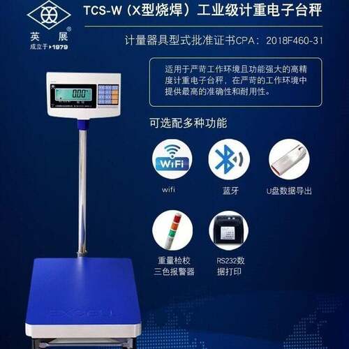 上海英展TCS-W150kg电子台秤XK150W烧焊计重电子台秤防静电00kg
