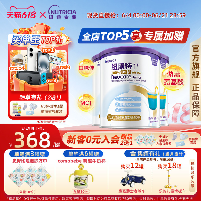 港版纽康特氨基酸无敏配方粉1岁+食物蛋白过敏配方低敏奶粉3罐