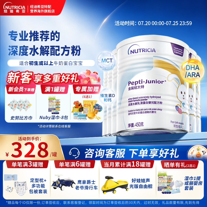 金装纽太特深度水解乳清蛋白配方粉牛奶蛋白过敏配方低敏奶粉6罐