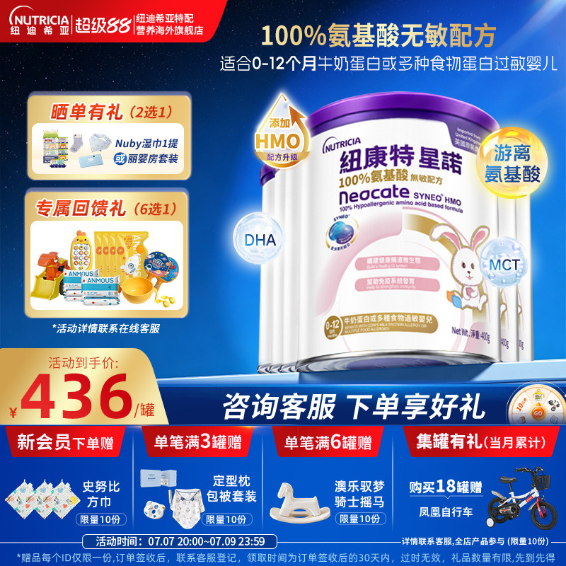 【官方】港版纽康特星诺HMO氨基酸无敏配方粉宝宝正品400g*6罐实拍图 商品