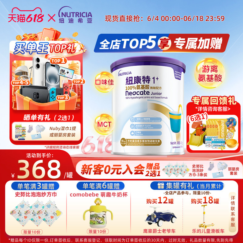港版纽康特氨基酸无敏配方粉1岁+食物蛋白过敏配方低敏奶粉*400g