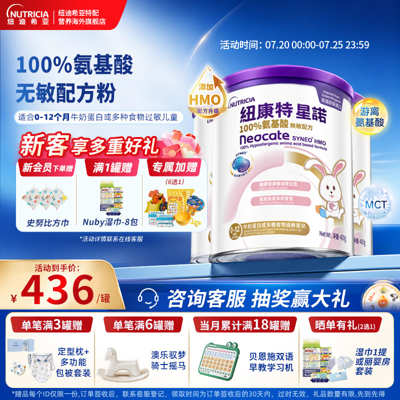 【官方】港版纽康特星诺HMO氨基酸无敏配方粉宝宝正品400g*3罐