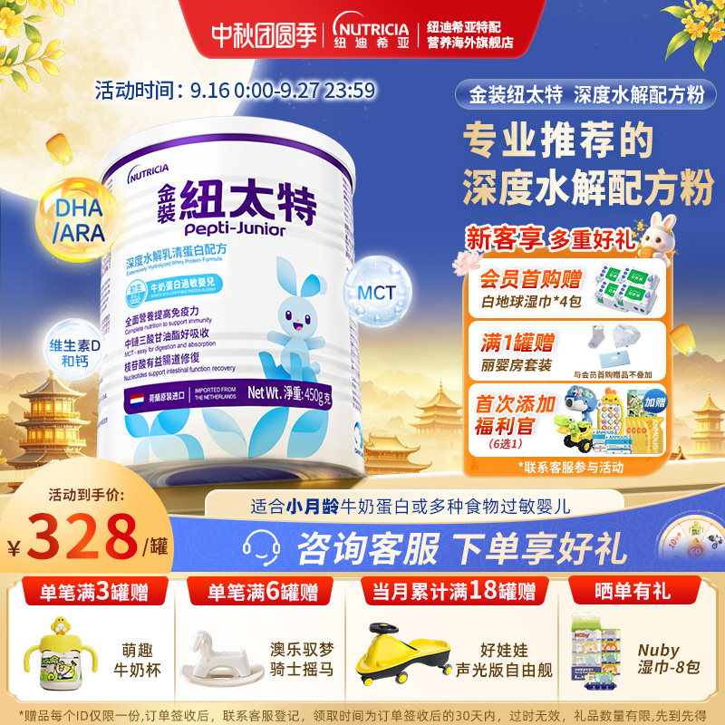 金装纽太特深度水解乳清蛋白配方粉牛奶蛋白过敏配方低敏奶粉450g