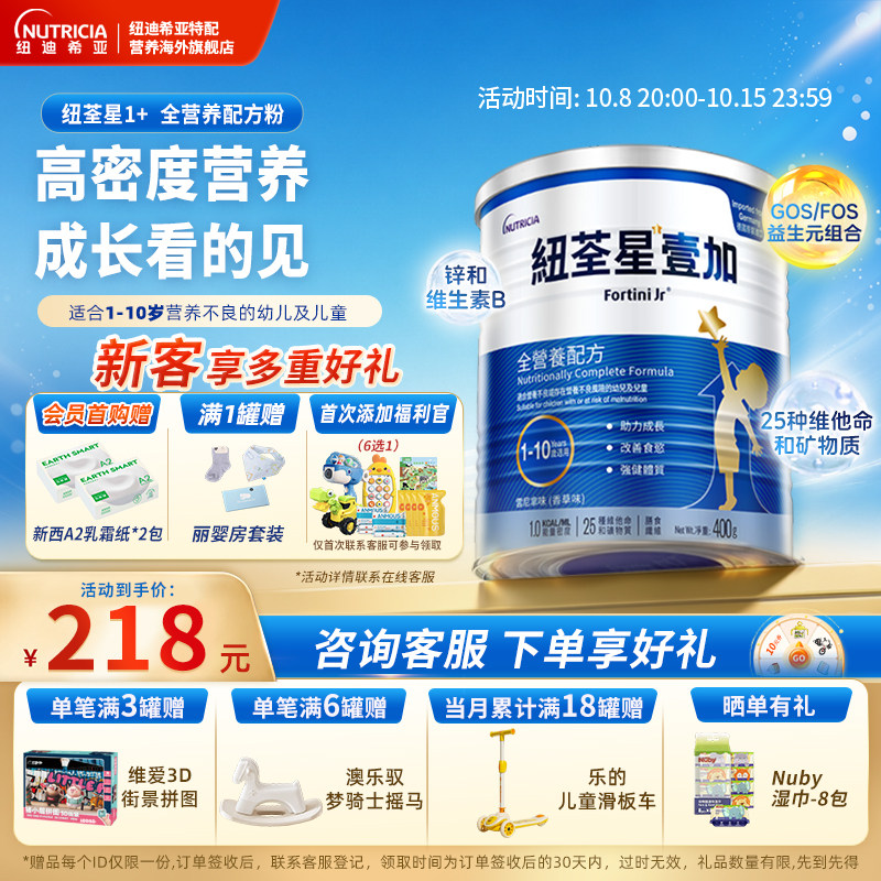 港版纽荃星1+幼儿儿童成长全营养配方粉3段1-10岁适*400g