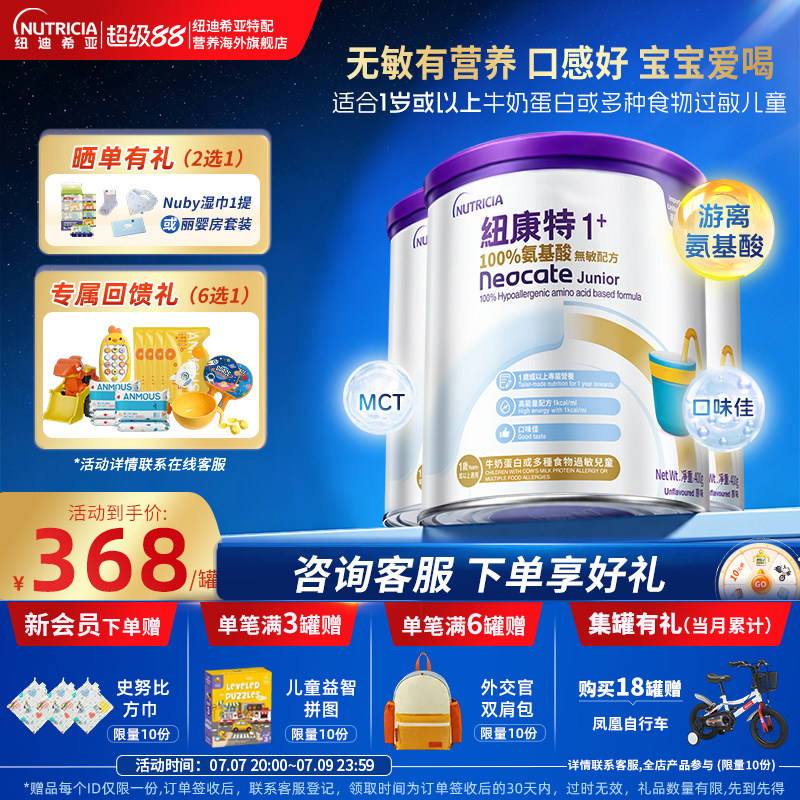 港版纽康特氨基酸无敏配方粉1岁+食物蛋白过敏配方低敏奶粉3罐实拍图 商品