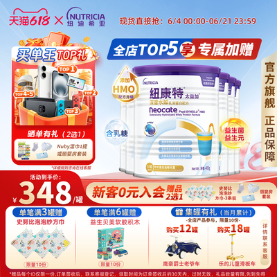 含乳糖HMO太益加纽康特深度水解乳清蛋白配方粉低敏奶1-10岁6罐