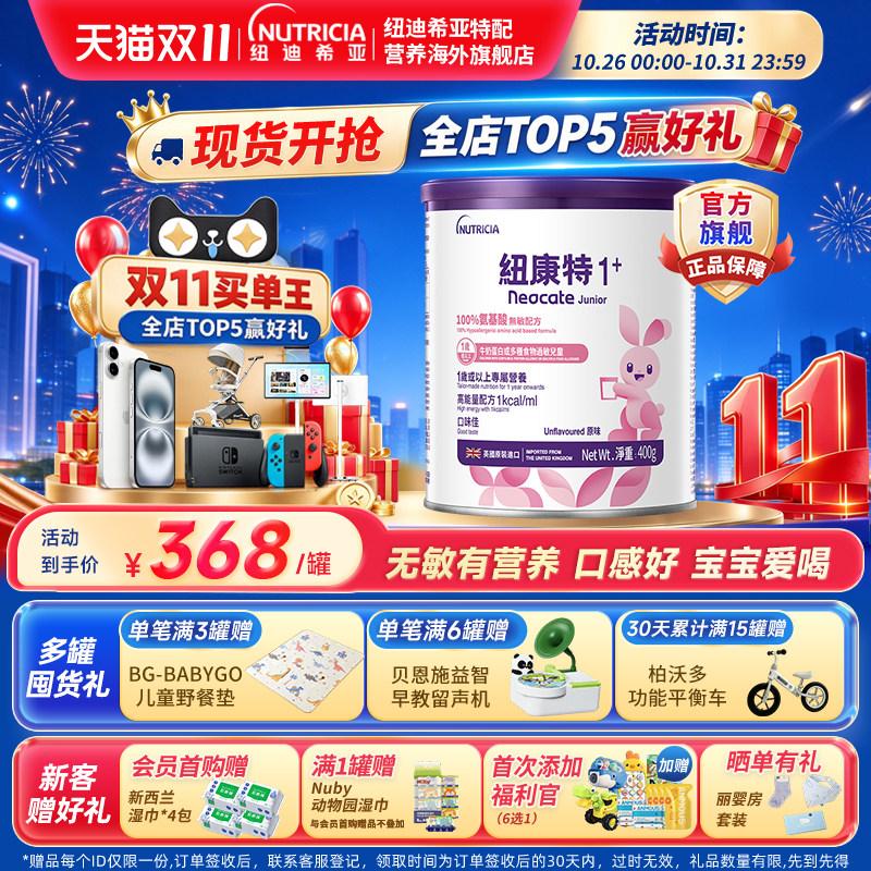 港版纽康特氨基酸无敏配方粉1岁+食物蛋白过敏配方低敏奶粉*400g