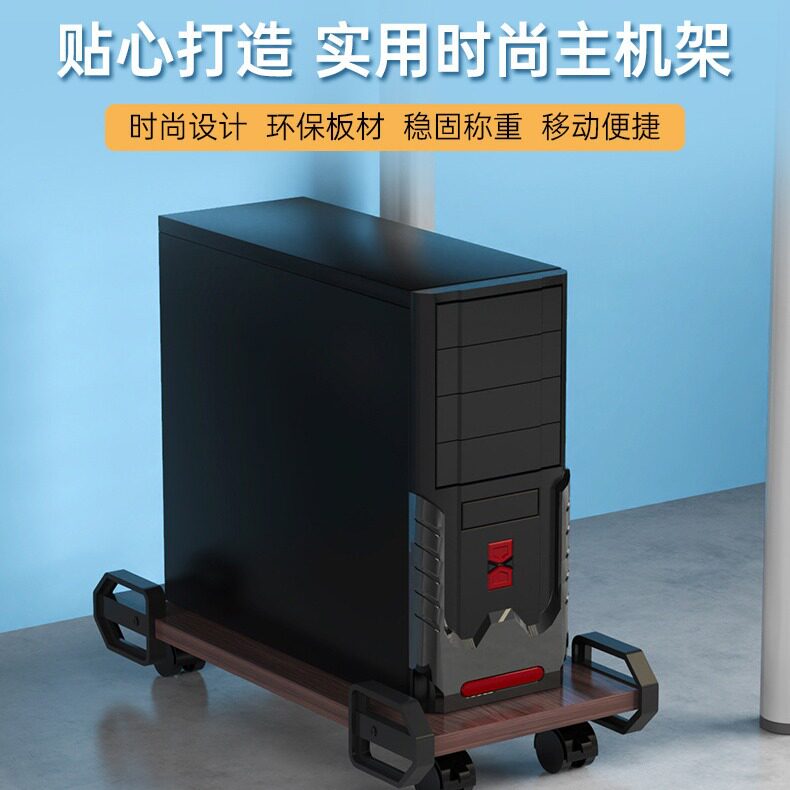 台式电脑主机托架散热主机壳架家用垫高滑轮架子托架滑轮可移动