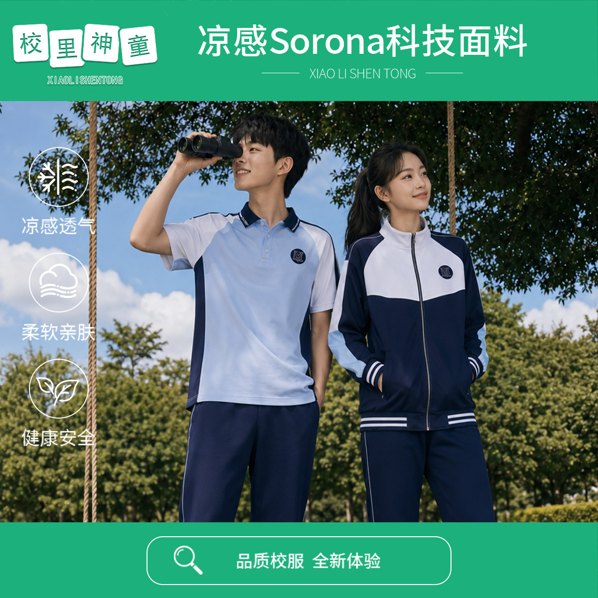 辽宁省沈阳学校同款春夏秋季校服【送校徽】长短袖初中小学高中生图片