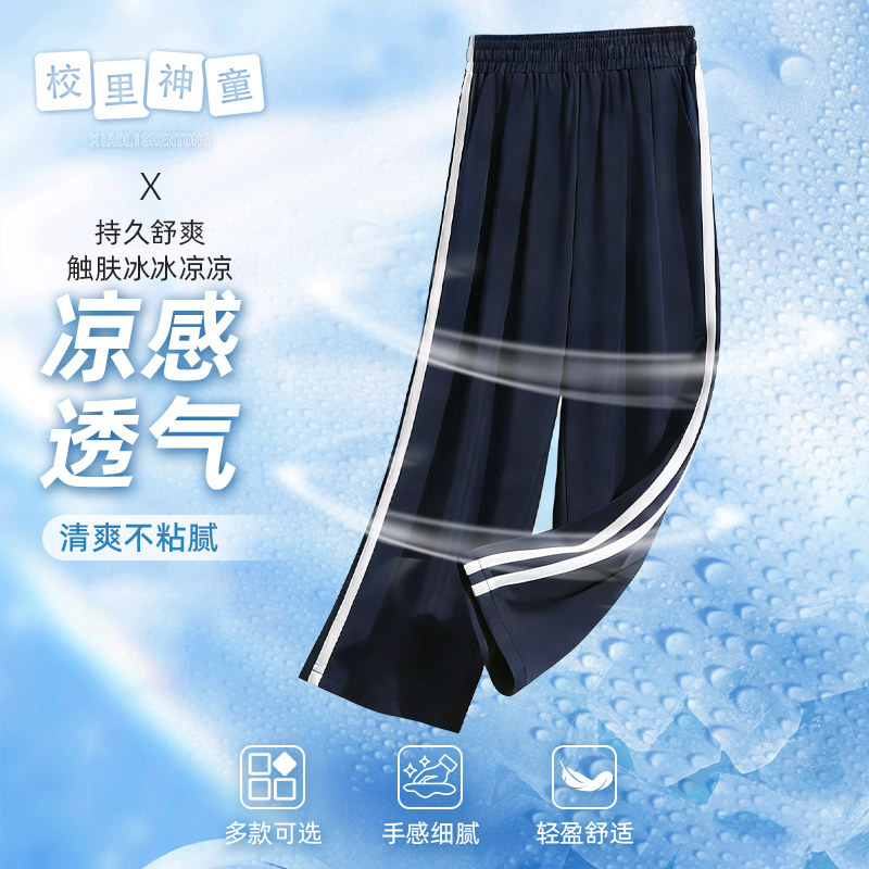 春秋夏季冰丝凉感男生女生藏青深蓝色一道杠长裤中学小学校服裤图片