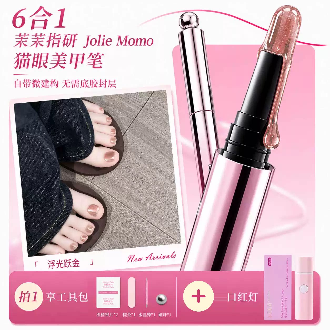 茉茉指研猫眼六合一爆闪甲油胶图片