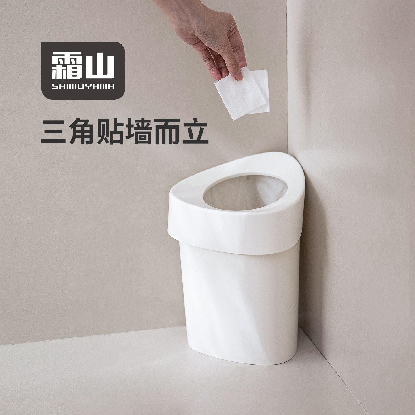 霜山垃圾桶家用厕所三角形垃圾篓卫生间专用卫生桶高颜值小号纸篓