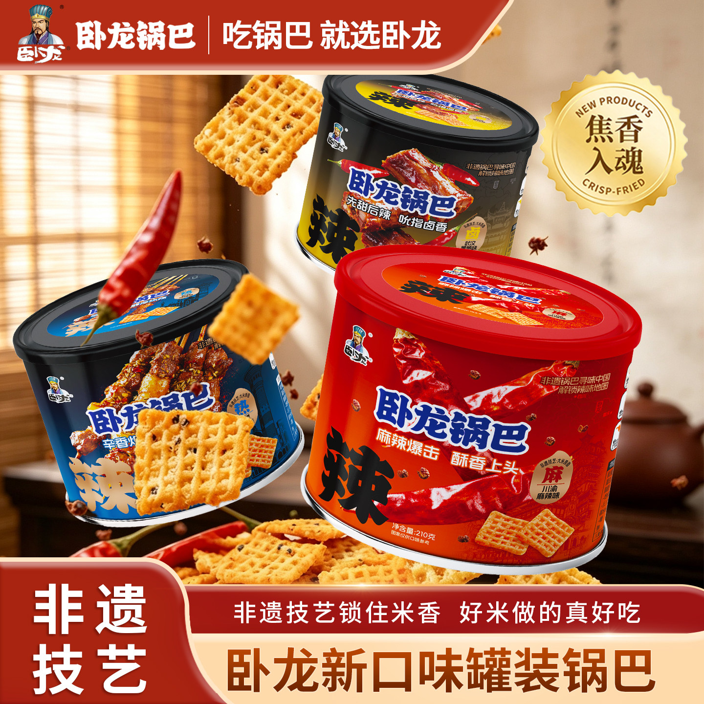 卧龙老灶锅巴麻辣黑鸭烧烤罐装襄锅巴