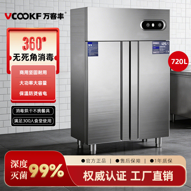 万客丰消毒柜商用立式大容量消毒柜餐饮食堂消毒柜烘干一体商用柜