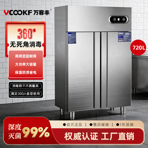万客丰消毒柜商用立式大容量消毒柜餐饮食堂消毒柜烘干一体商用柜
