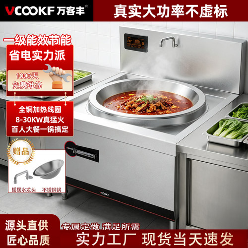 商用大锅灶大功率猛火电磁炉