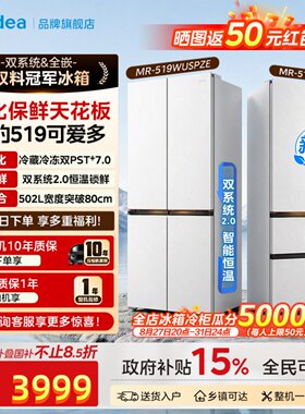 【美的可爱多】519双系统2.0零嵌入式家用电冰箱法式多门大容量