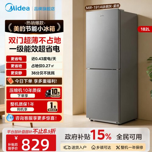 美的冰箱191家用小型租房宿舍低噪节能两门一级能效电冰箱旗舰店
